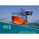 شروق الشمس للخدمات للتخليص الجمركي والخدمات اللوجستية 